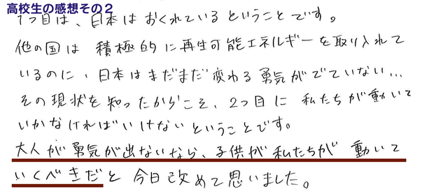 「日本と再生」感想・福島県内高校１年生