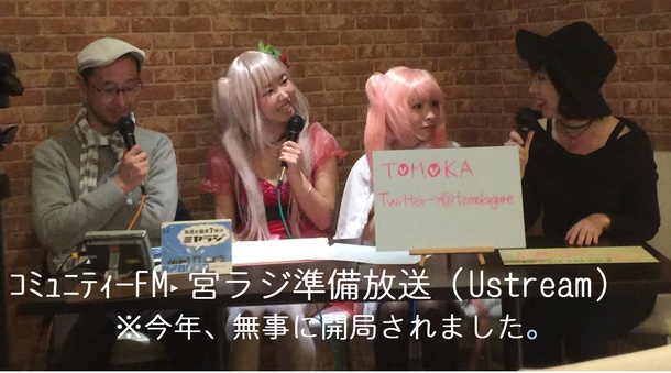 宮ラジ準備放送