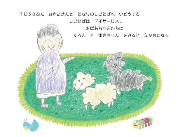 ほごけんくろんとゆき の絵本は日常の一コマです 要らない命はない 繁殖廃棄犬の絵本制作を9歳の男の子が挑戦 滝澤るみ子 17 07 14 投稿 クラウドファンディング Readyfor レディーフォー