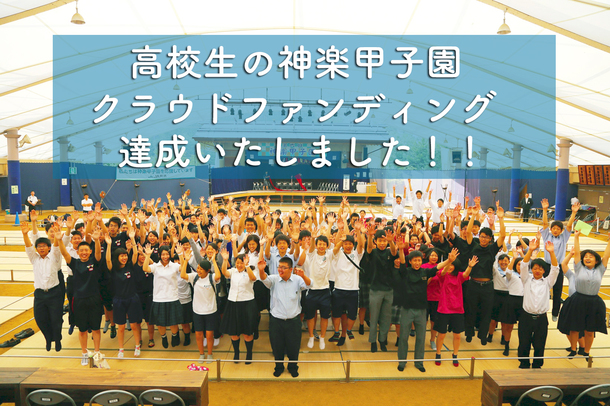 達成しました！