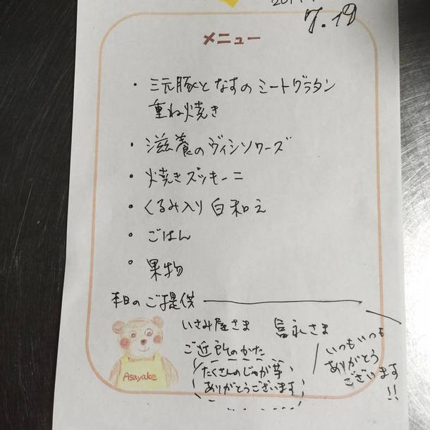 7/19(水)のメニュー