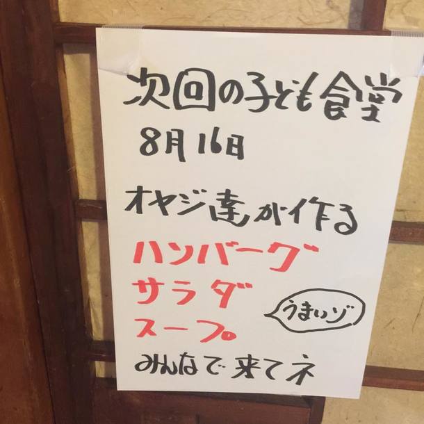 次回のメニューはハンバーグ！