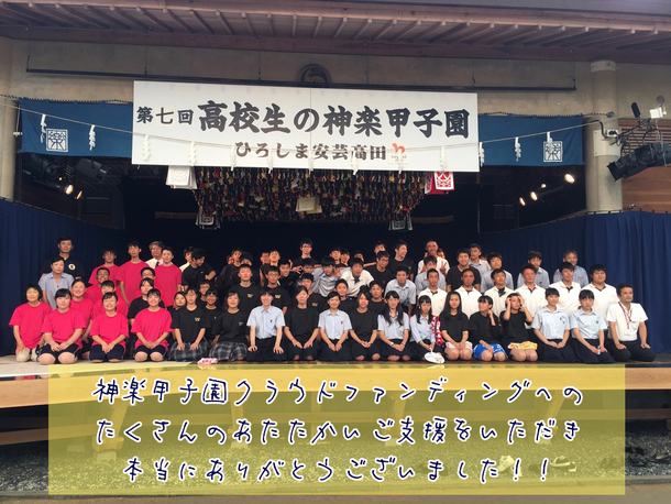 神楽甲子園 集合写真