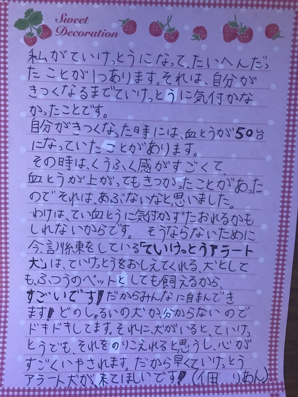 りあんちゃんからのお手紙