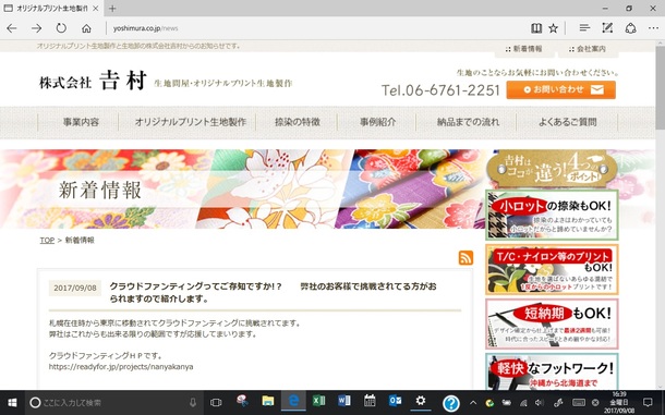 （株）吉村様のHP