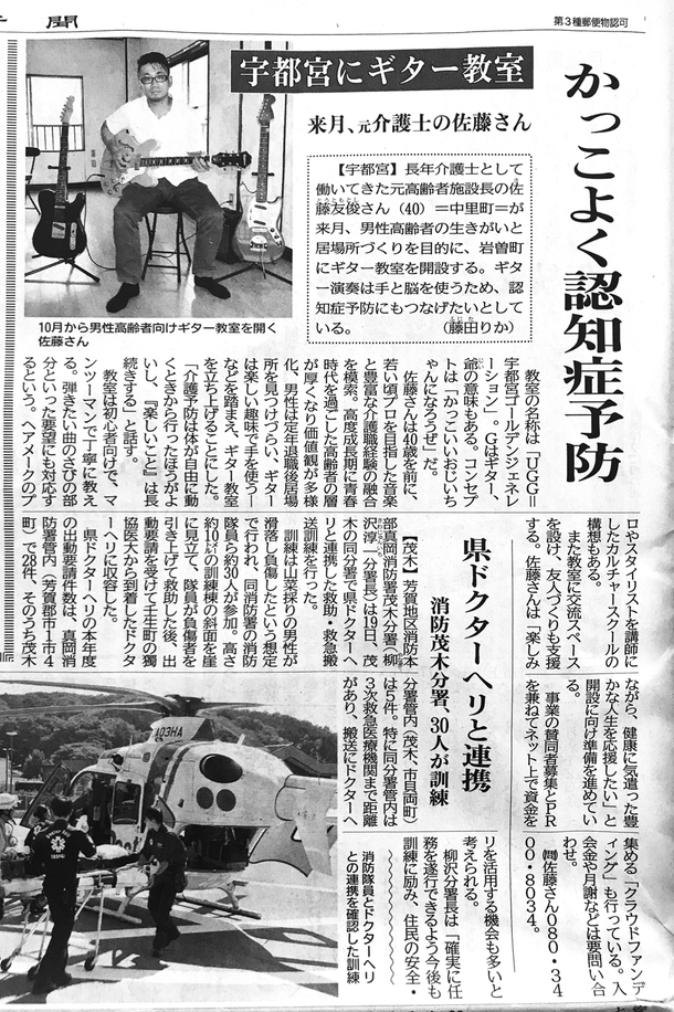 下野新聞