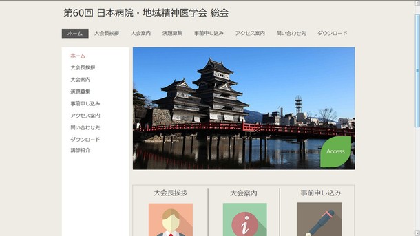 病院･地域精神医学会（松本市）