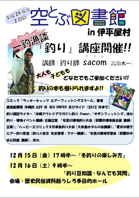 釣りに関する活動 釣りの講師 安全やマナー啓発の教科書に 沖縄の釣り漫画を出版したい Sacom Works しまこみ編集部 17 12 06 投稿 クラウドファンディング Readyfor レディーフォー