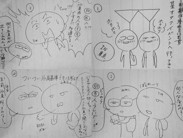 ハヤカワサオリのイケメン氷見マンガ　絵コンテ