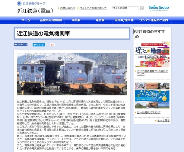 近江鉄道の電気機関車