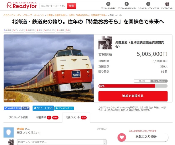 82％ 5,005,000円到達