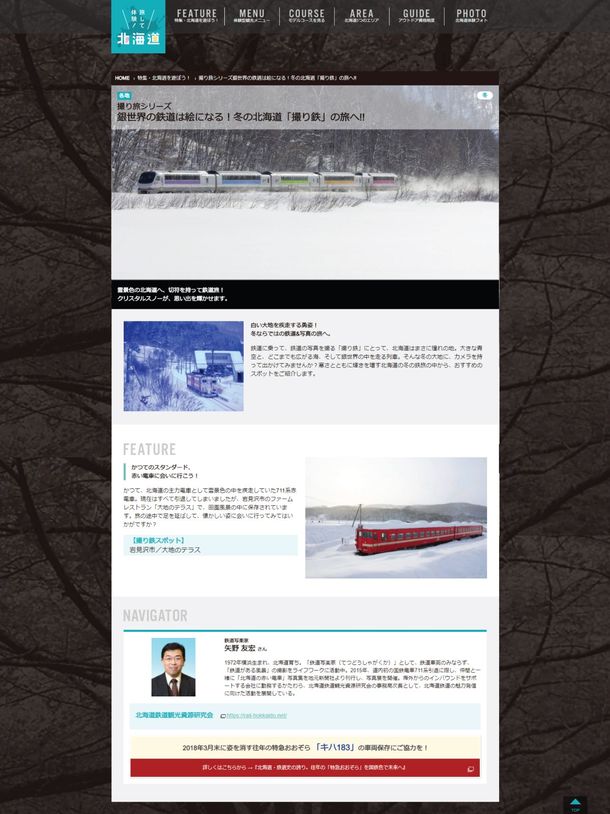 冬の「撮り鉄」は北海道へGO!!