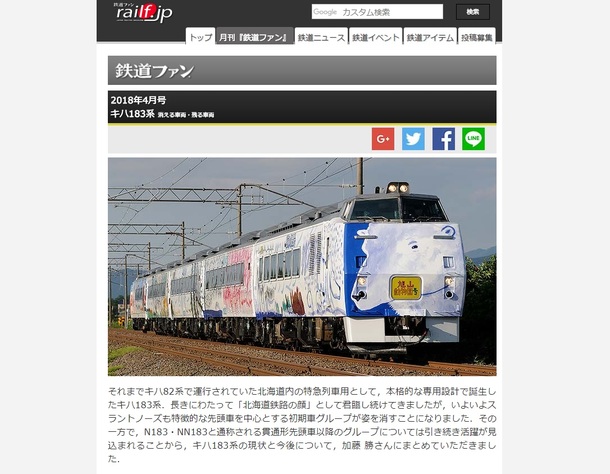 鉄道ファン２０１８．４月号