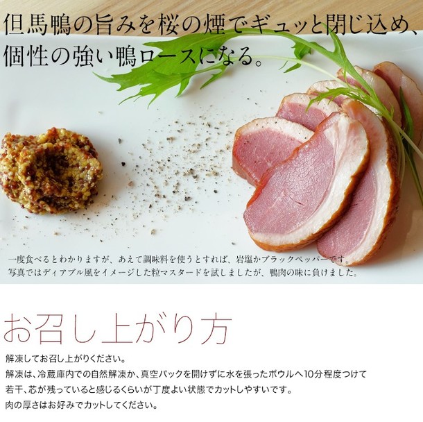 たにぐち商品紹介～但馬鴨肉編～ 環境に優しい農業を徹底的に実践！ソーラーパネルを設置したい！（農事組合法人 アイガモの谷口 代表理事 谷口 正友  2018/02/23 投稿） - クラウドファンディング READYFOR