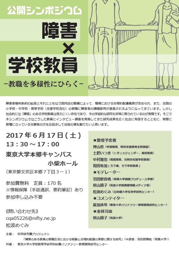 シンポジウムフライヤー画像