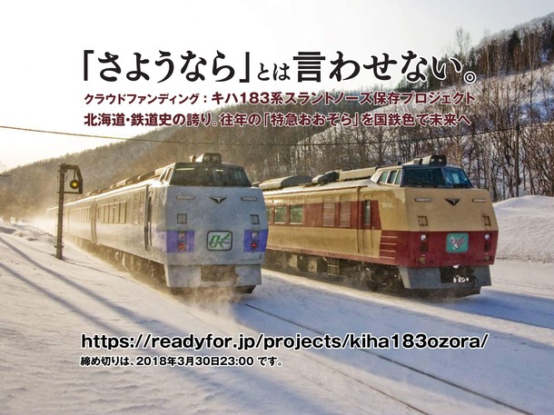 活動報告 北海道・鉄道史の誇り。往年の「特急おおぞら」を国鉄色で 