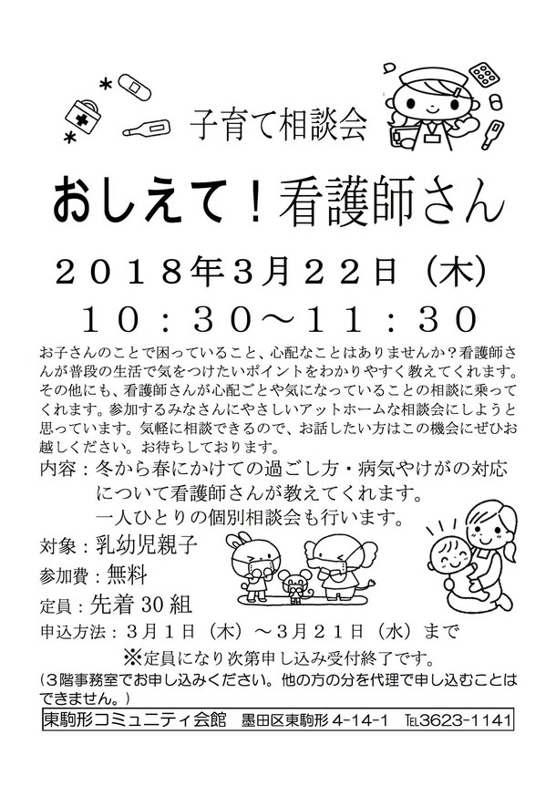 教えて！看護師さんチラシ