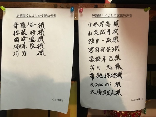 サポーターズリスト