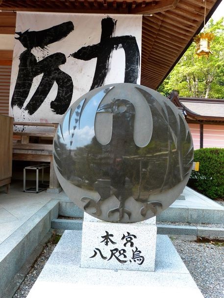 熊野本宮大社境内　八咫烏石碑
