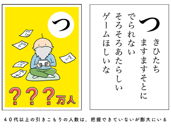 社会問題を数字とイラストでカルタに！わくわく発見をかるたで！（ふな