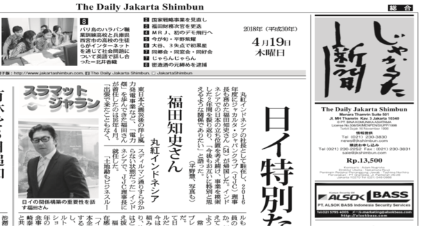 残り8日 おかげさまで新聞に掲載して頂きました インドネシアと日本の高校をリアルタイムでつなぎ社会課題を解決 五十嵐 駿太 Shunta Igarashi 18 04 19 投稿 クラウドファンディング Readyfor