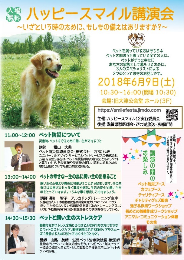 ハピスマ講演会フライヤー