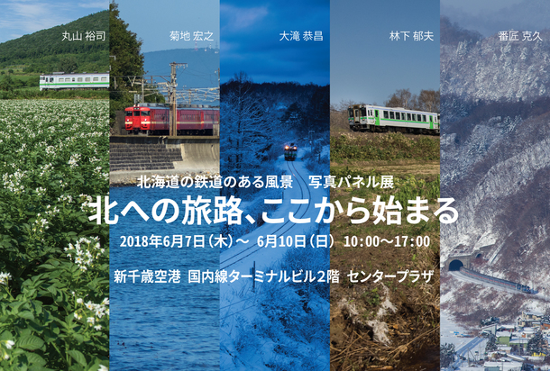 写真パネル展メインタイトル