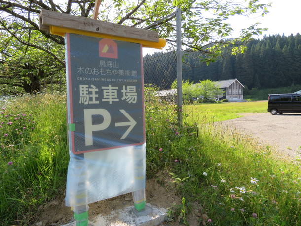 おもちゃ美術館プレオープン 一口駅長募集 おもちゃ美術館へ続く おもちゃ駅を皆で作ろう 春田啓郎 18 06 07 投稿 クラウドファンディング Readyfor レディーフォー