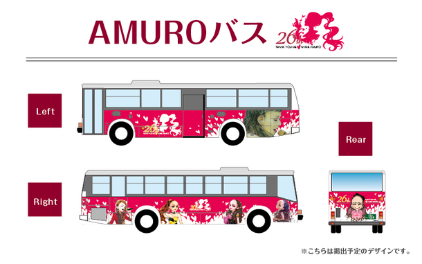 バスのビジュアル画を先行公開 安室奈美恵さんへ はなむけのラッピングバスをファンの手で 株式会社ダイカスケール 18 09 06 投稿 クラウドファンディング Readyfor レディーフォー