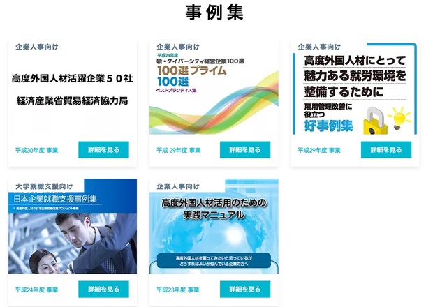 【画像】外国人材活用事例集１