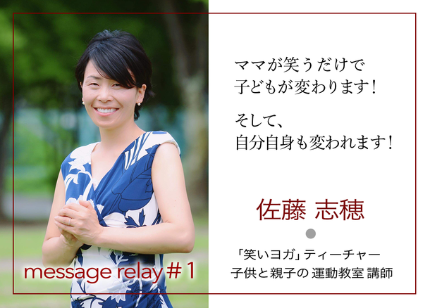 メッセージリレー １ プロジェクト代表 佐藤志穂 悩めるママたちが 笑う幸せ を日々思い出せる絵本を作りたい 佐藤志穂 18 10 01 投稿 クラウドファンディング Readyfor レディーフォー