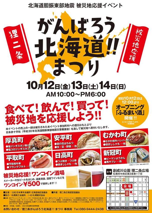 がんばろう北海道まつりチラシ