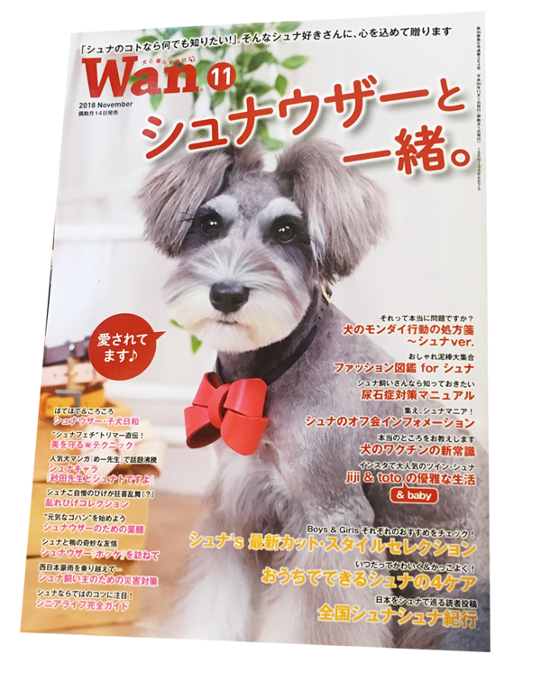 愛犬雑誌Wan