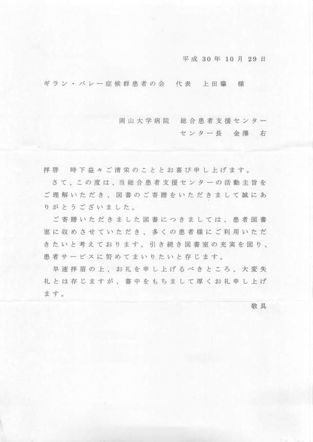 長野県立こども病院と岡山大学病院よりお礼状をいただきました 医療関係者に届けたい マンガでわかる難病患者の気持ち 上田 肇 ギラン バレー症候群 患者 障害者 18 11 14 投稿 クラウドファンディング Readyfor レディーフォー