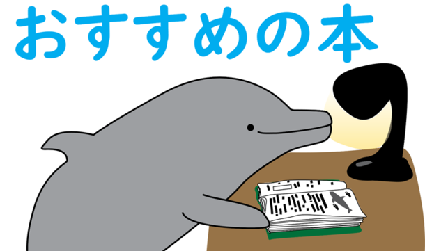 鯨類の勉強に役立つ本のご紹介 突如 八丈島に現れたザトウクジラ 変化する生態系の謎に迫る 東京海洋大学 鯨類学研究室 代表 中村 玄 18 12 10 投稿 クラウドファンディング Readyfor