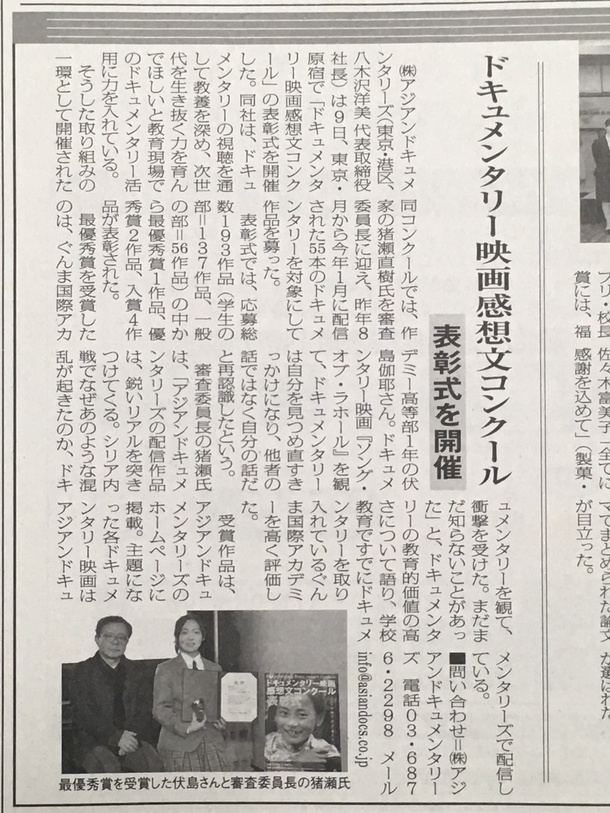 日本教育新聞 で取り上げられました ドキュメンタリーを通して