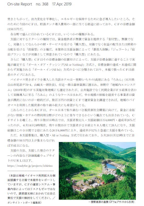 オンサイトレポート