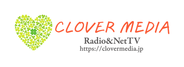 クローバーメディア　ラジオ
