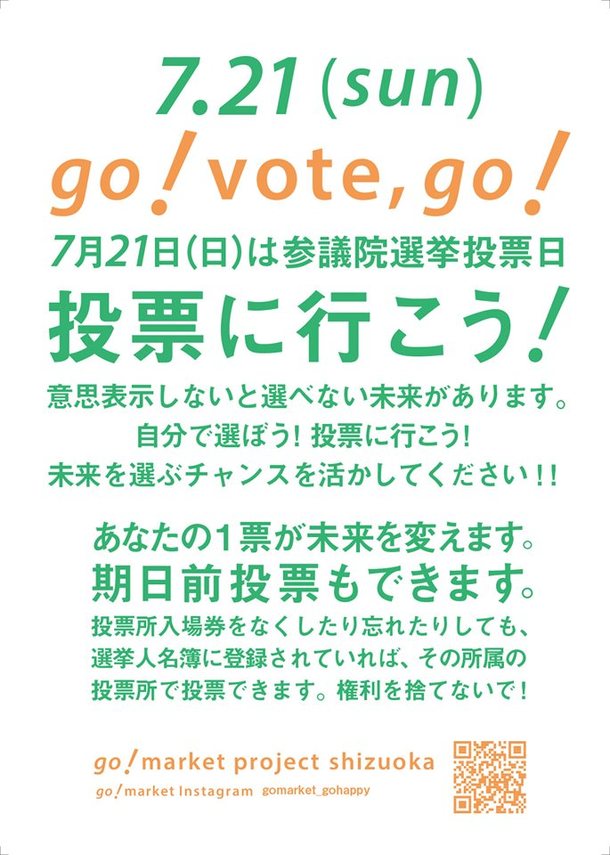 ７ ２１ Sun は投票日です 期日前投票も出来ます Go Vote 日々の暮らしが未来をつくる Go Market Ninita Coco山田ゆり 19 07 18 投稿 クラウドファンディング Readyfor