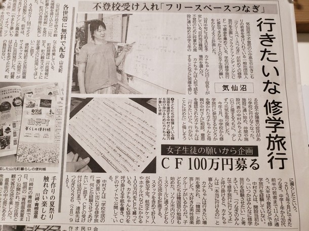 新聞に載りました！ つなぎのみんなと カナちゃんの学校生活1番の