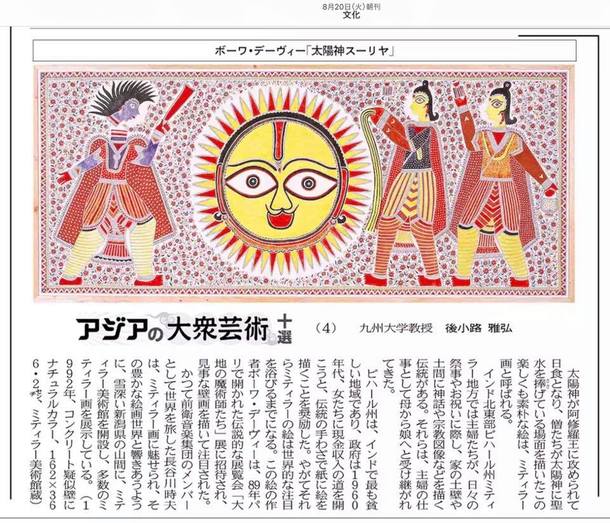 日本経済新聞で当館所蔵のミティラー画が紹介されました。 インドの