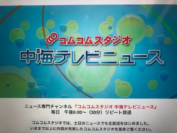 中海テレビコムコムスタジオ