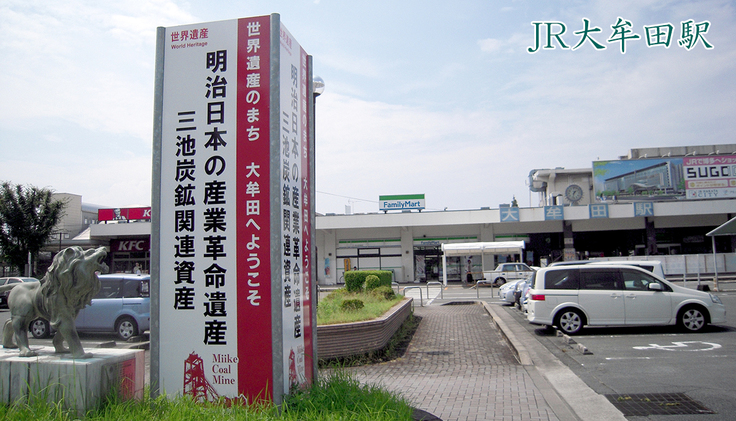 JR大牟田駅