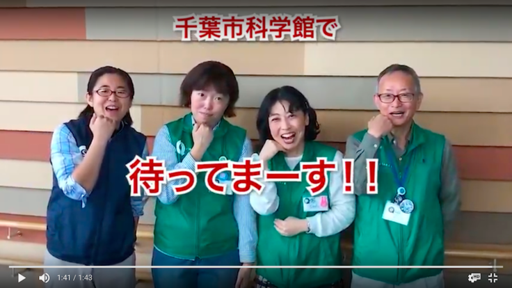 千葉市科学館の手話ガイドのみなさん