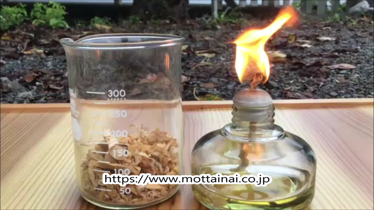 森油燃焼実験