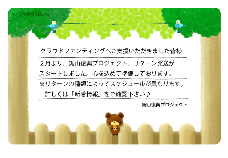 お待たせいたしました リターン発送2月より開始いたします 度重なる台風で甚大な被害を受けた鋸山 復活に向けた挑戦 鈴木裕士 金谷ストーンコミュニティー代表 02 01 投稿 クラウドファンディング Readyfor レディーフォー