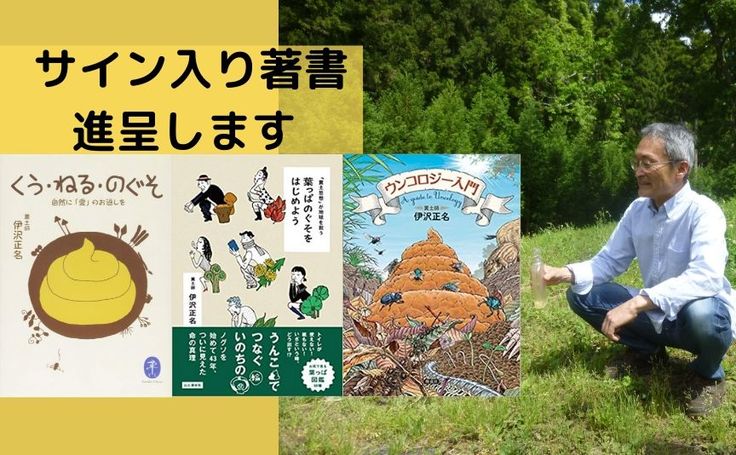 追加リターン紹介＆メッセージ 伊沢正名さん (Voice #18） 茨城県初