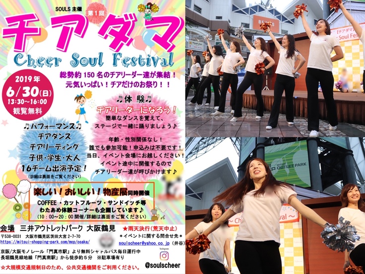 イベント紹介 チアダマ Cheer Soul Festival チアリーダーを職業に プロのチームをつくる一歩を踏み出したい 一般社団法人souls 代表 井谷 友紀 04 09 投稿 クラウドファンディング Readyfor