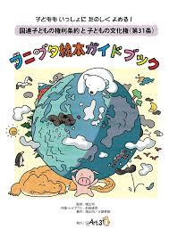 ワニブタ絵本ガイドブック