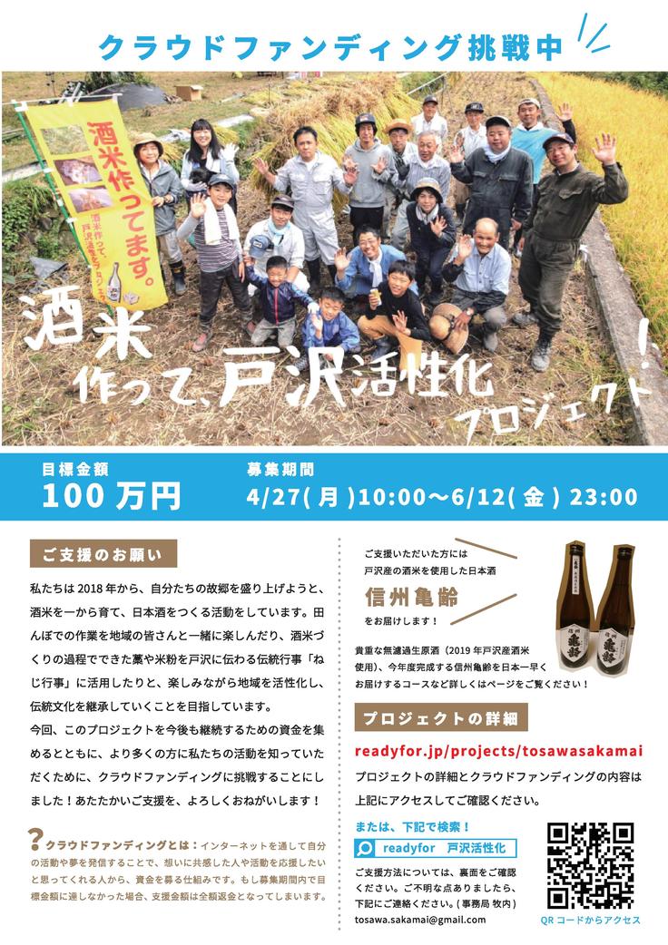 プロジェクトチラシ